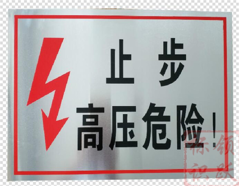 电力成武标牌制作17.jpg